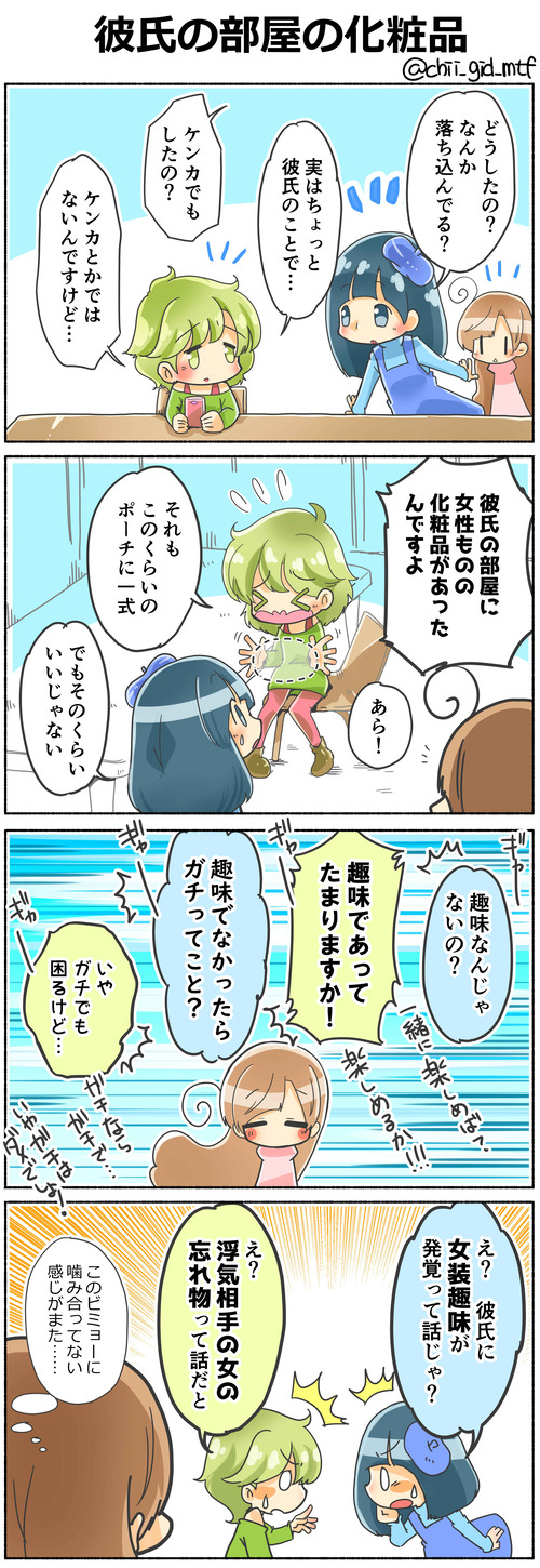 彼氏の部屋の化粧品
