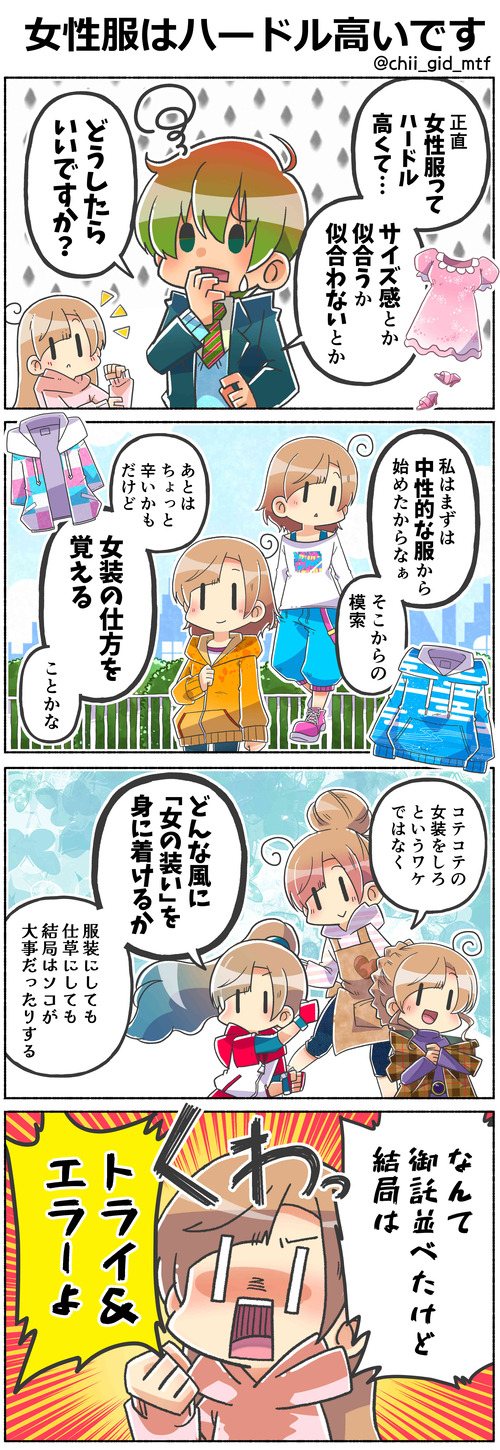 女性服はハードル高いです