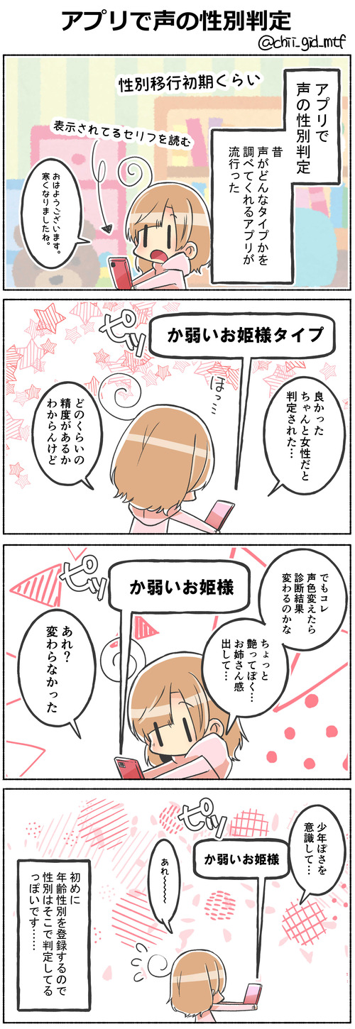 アプリで声の性別判定