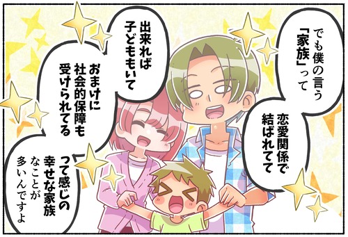 【Ａセクシュアル】幸せの家族の雲の上のお話？【LGBTQ】