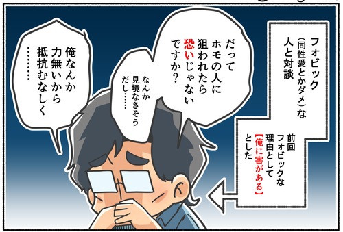 【フォビア】フォビックな人が言う害【LGBTQ】