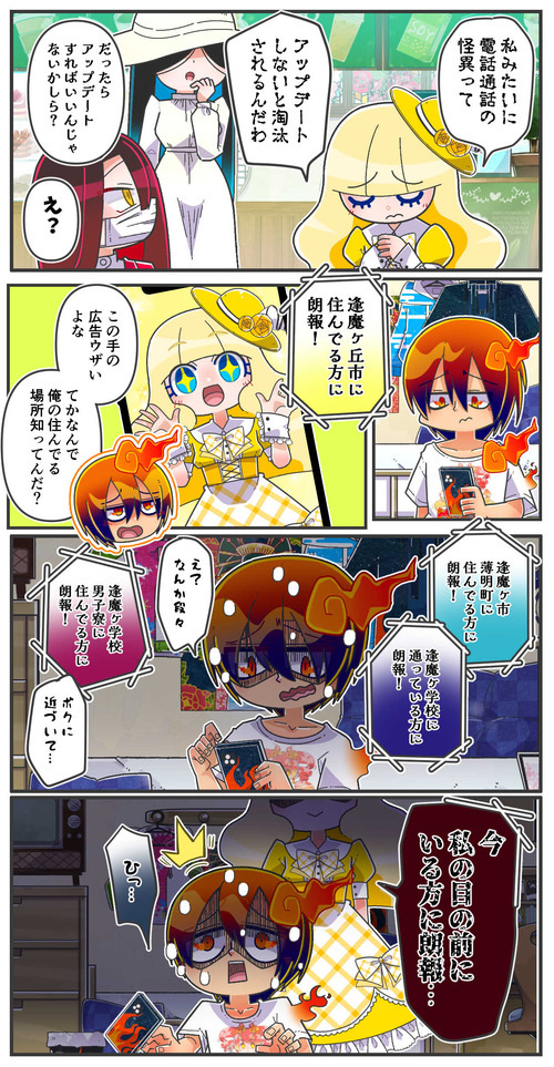 092今どきのメリーさん01
