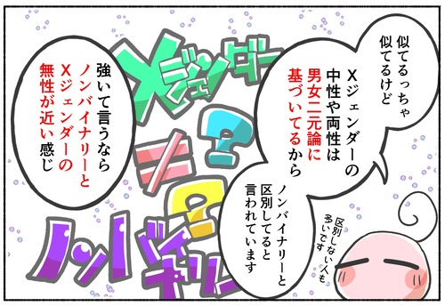 【LGBTQ】ノンバイナリーとＸジェンダーの違いを解説【セクシュアリティ】