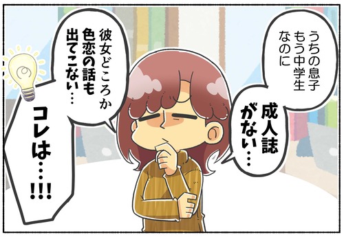 【あるある？】母親の推測【LGBTQ】