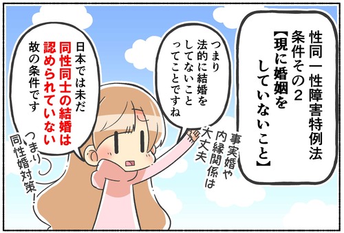 【特例法】現に婚姻していないこと【戸籍の性別変更】
