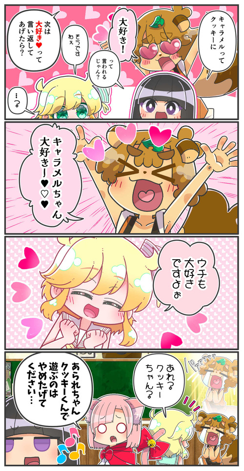 052大好き返し！