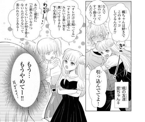 オレは男装女子じゃない02