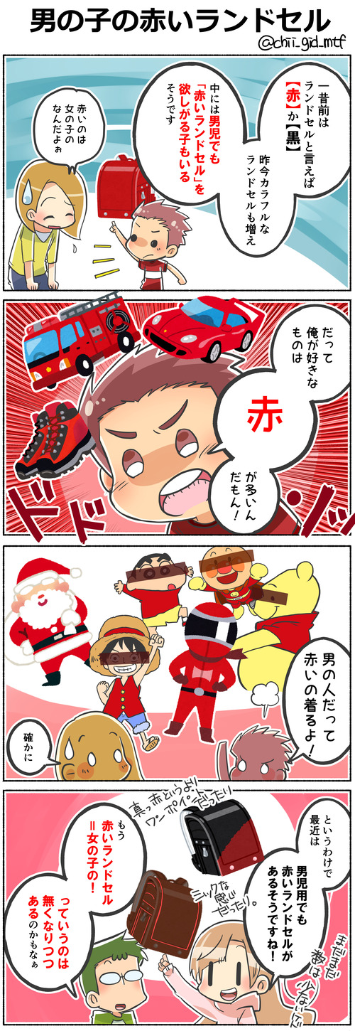 男の子の赤いランドセル