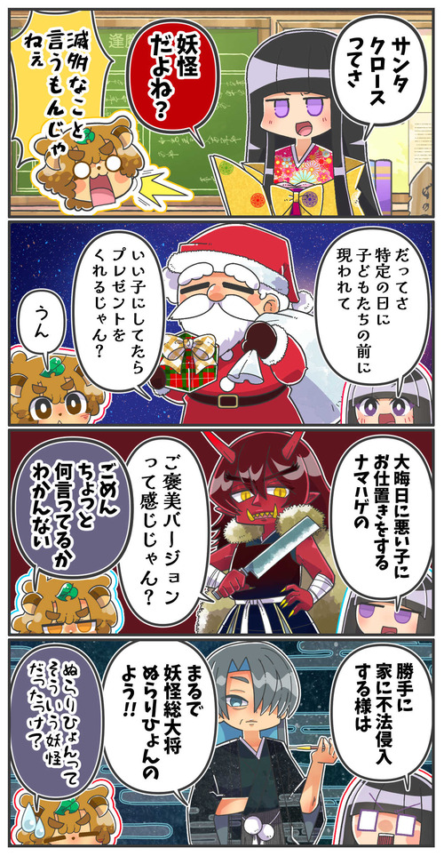 040サンタは妖怪？