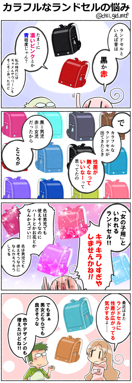 カラフルなランドセルの悩み