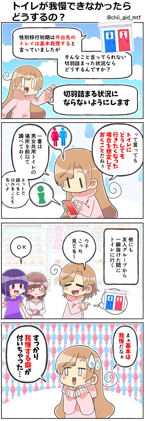 トイレが我慢できなかったらどうするの？