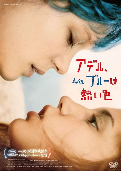 【青い恋の始まりと終わり】アデル、ブルーは熱い色【LGBTQ映画】