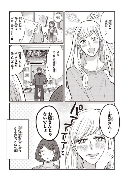 うちの旦那はお嫁さん-