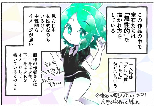 男の子？女の子？『宝石の国』に感じる性別感