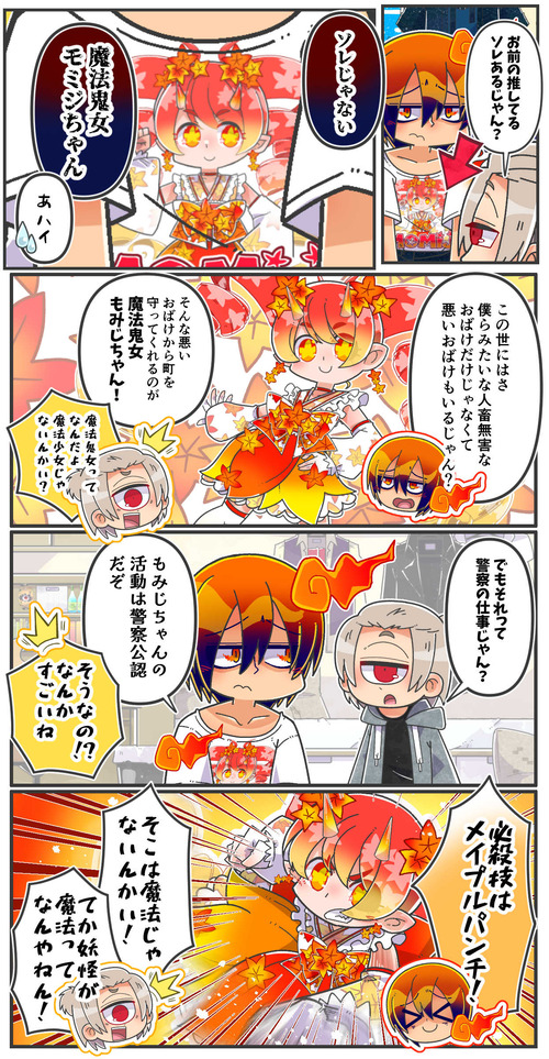 070魔法鬼女モミジちゃん00