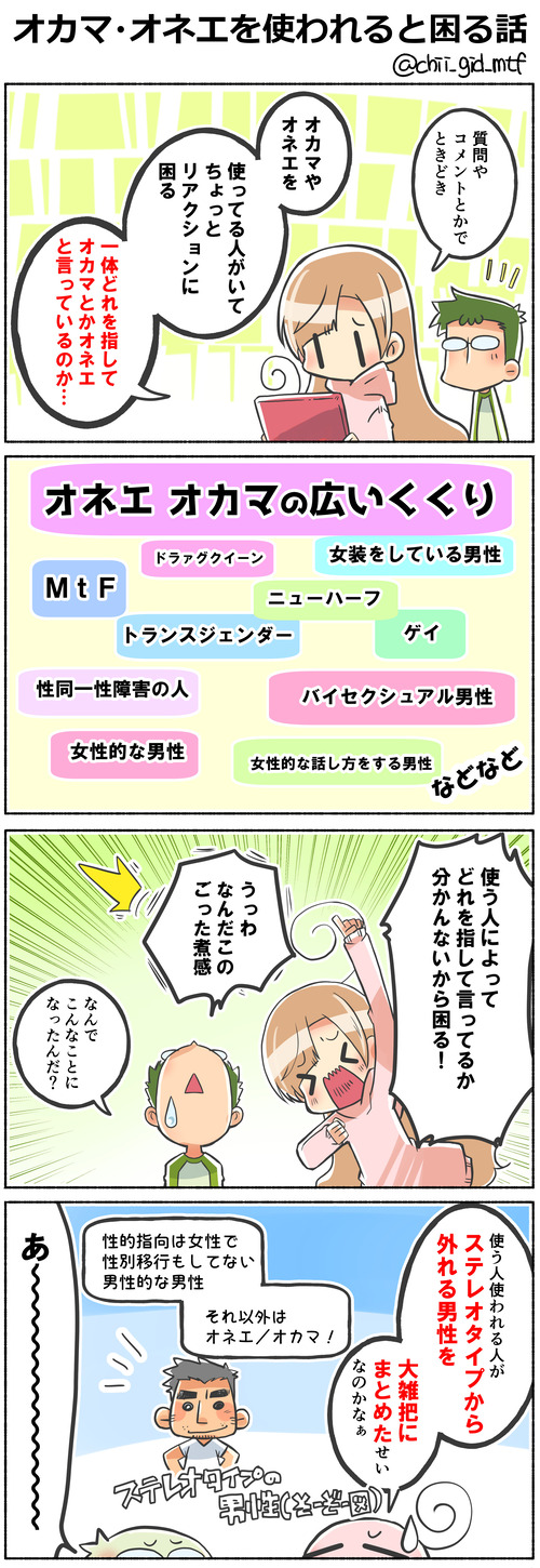オカマ・オネエを使われると困る話