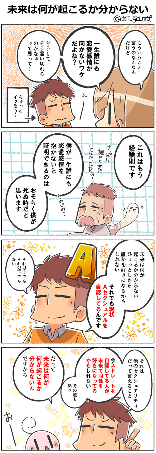 未来は何が起こるか分からない