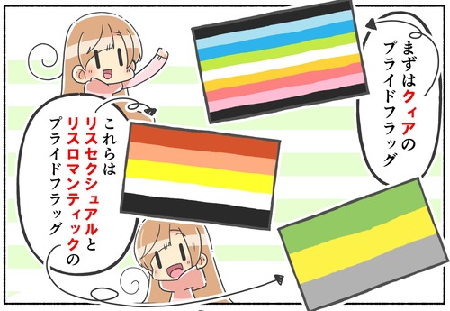 【LGBTQ】まだまだあるよ！クィアなプライドフラッグ