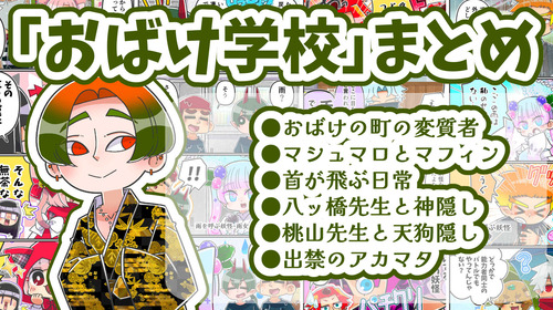 【おばけ学校】shortまとめ【26】