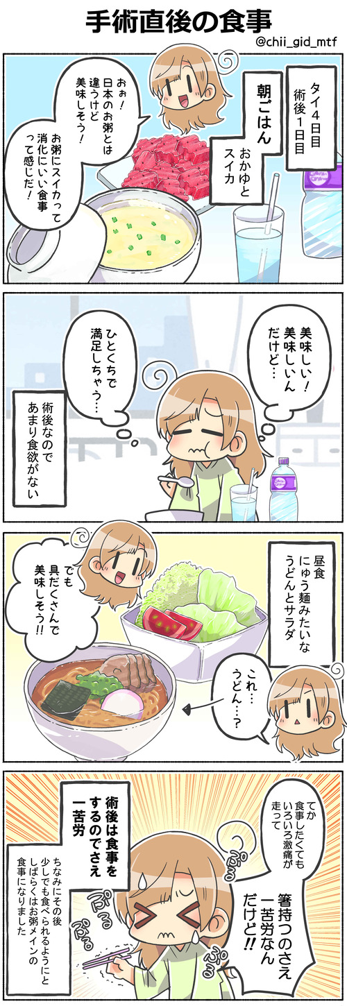 手術直後の食事