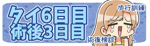タイ渡航01