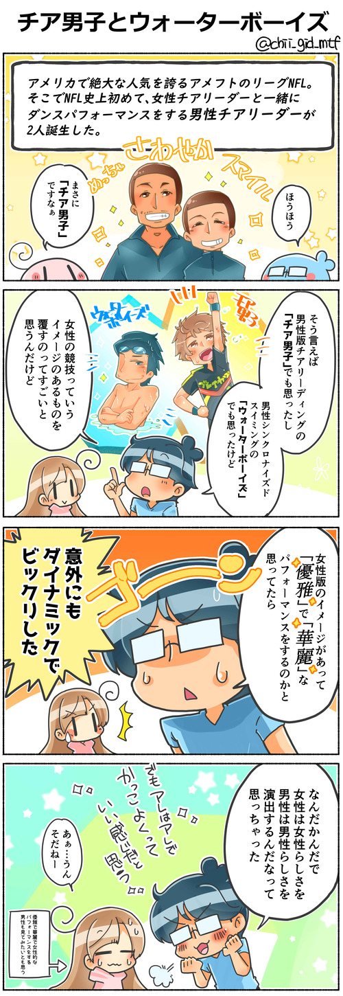チア男子とウォーターボーイズ