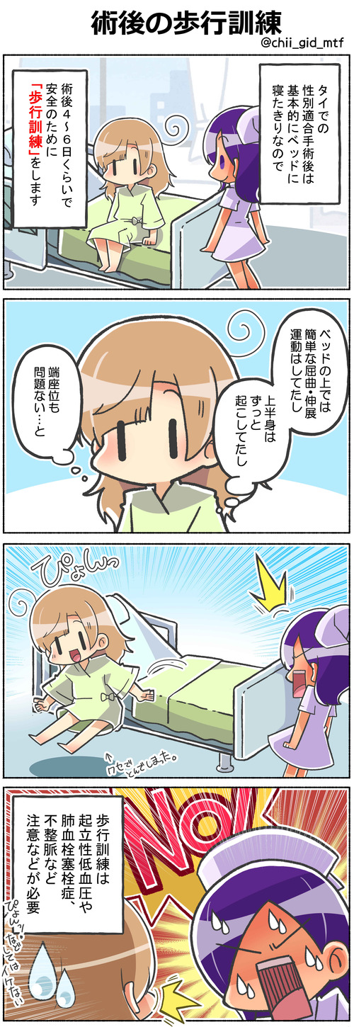 術後の歩行訓練