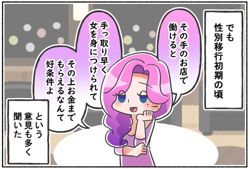 【元男子】私がニューハーフ系でお店で働かなった理由