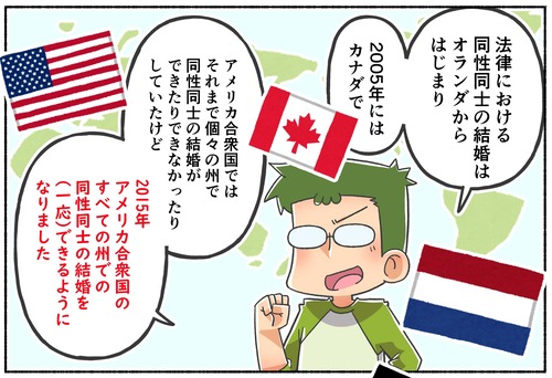 海外ではどうなってる？海外の同性婚【LGBTQ】