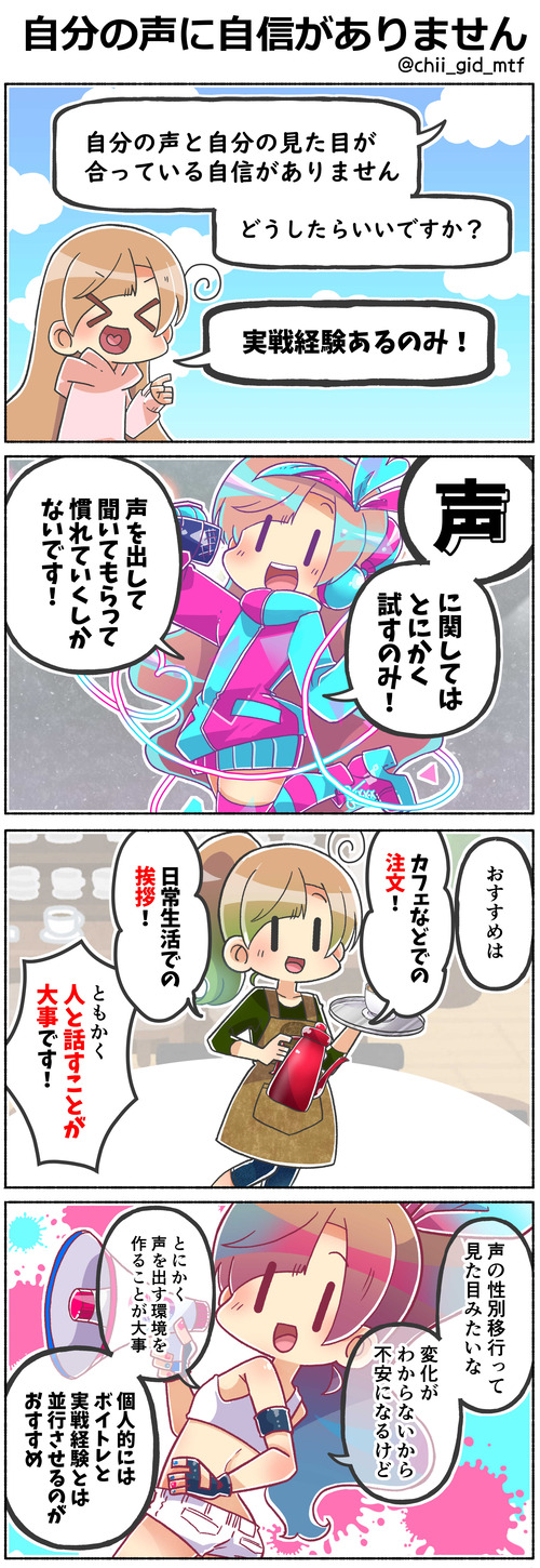 自分の声に自信がありません