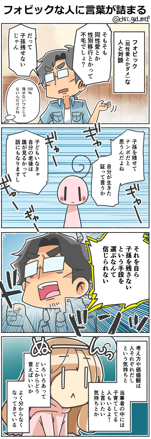 フォビックな人に言葉が詰まる