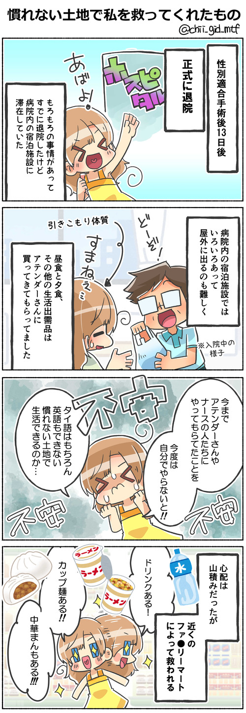 慣れない土地で私を救ってくれたもの