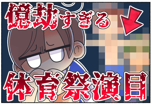 【元男子】億劫だと感じる体育祭演目……というより体育祭そのものが億劫。【男子時代】