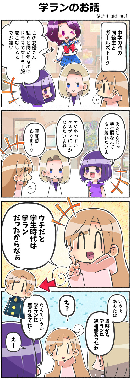 学ランのお話
