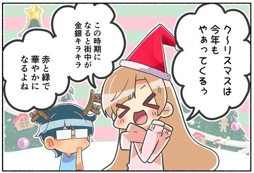 クリスマスカラーの赤と緑【日常】