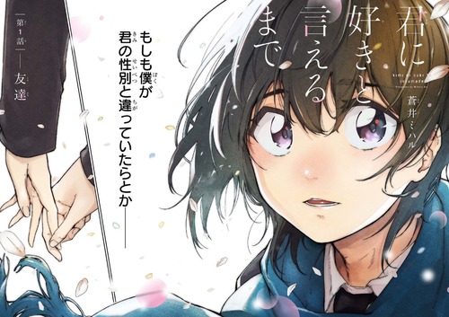 君に好きと言えるまで05