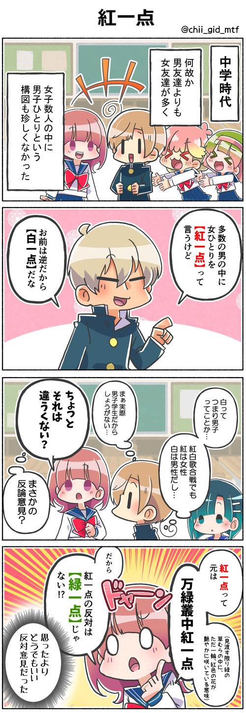 紅一点