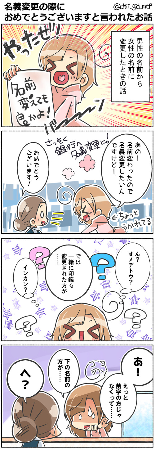 名義変更の際におめでとうございますと言われたお話