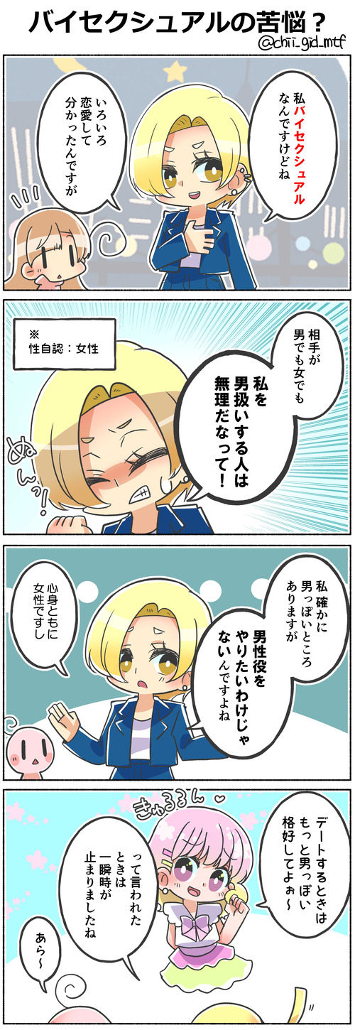 バイセクシュアルの苦悩
