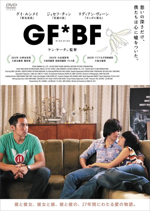 【自由を求めて】GF*BF【LGBTQ映画】