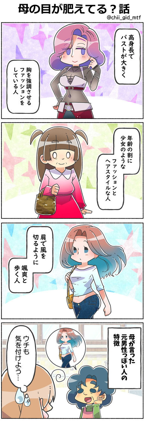 母の目が肥えてる?話