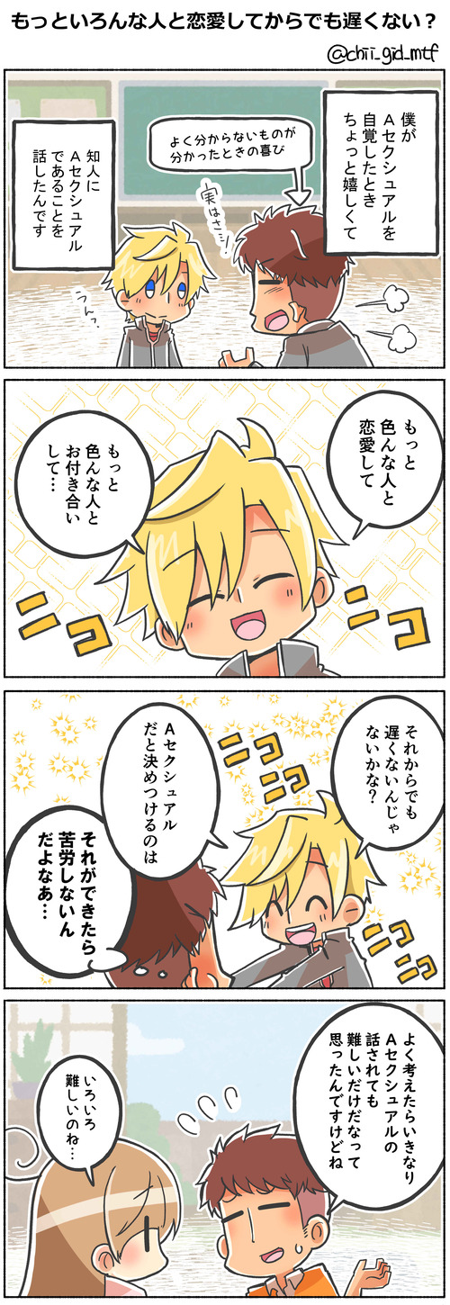 もっといろんな人と恋愛してからでも遅くない？