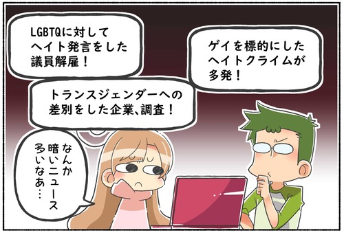 【話題】LGBTQのニュース今と昔【セクシュアリティ】
