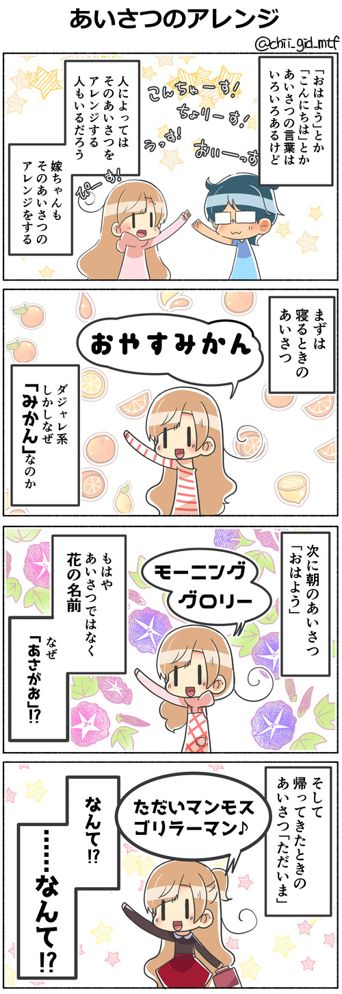 おまけアイサツのアレンジ