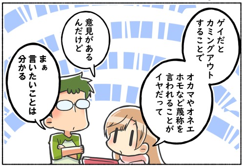 【LGBTQ】あんまり言われないことに驚いた言葉【性的マイノリティ】
