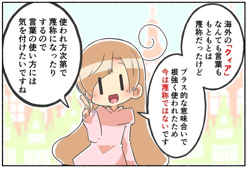 「おかま」が蔑称なら「ネカマ」は蔑称になるのか？