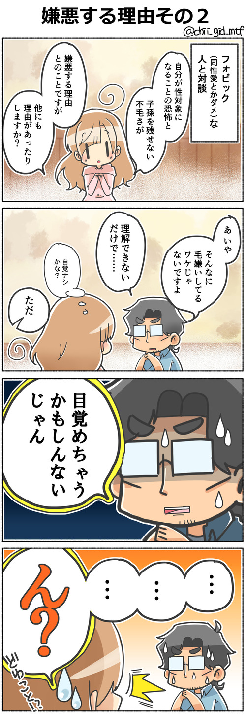 嫌悪する理由その２