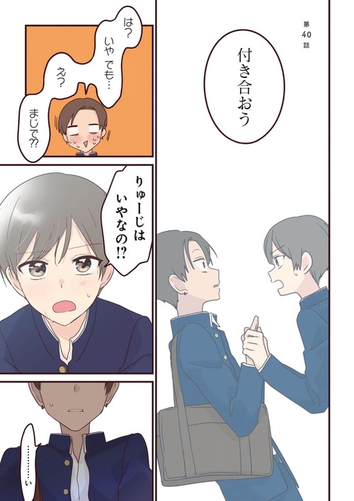 先輩はおとこのこ03