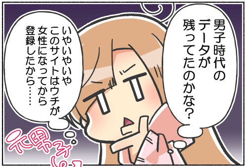 登録した性別が「男」になってた話【元男子】