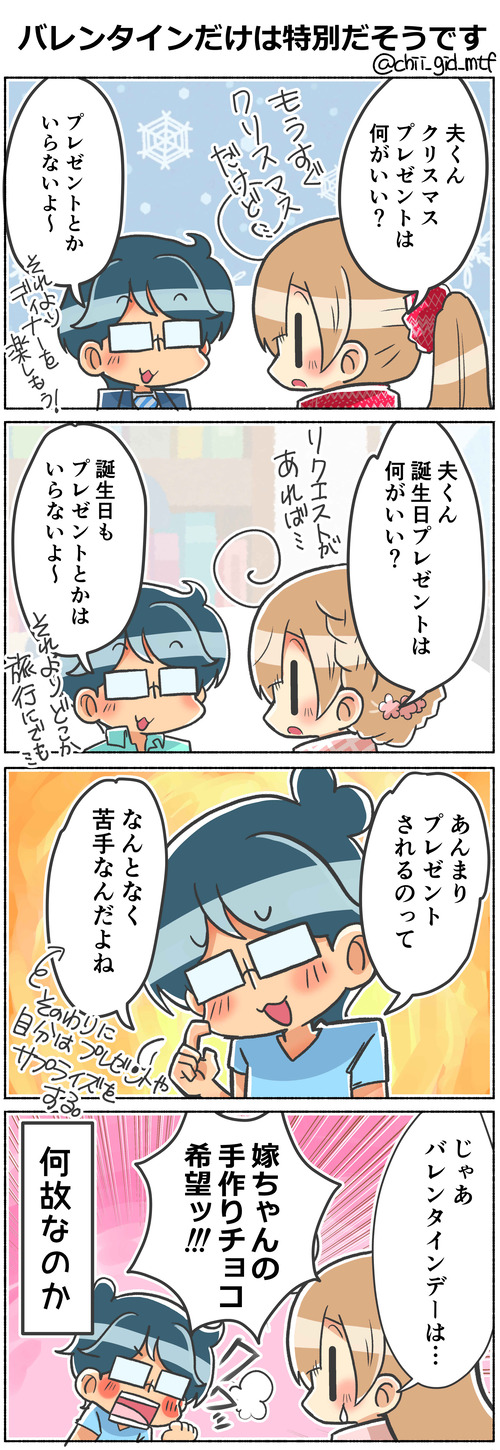バレンタインだけは特別だそうです